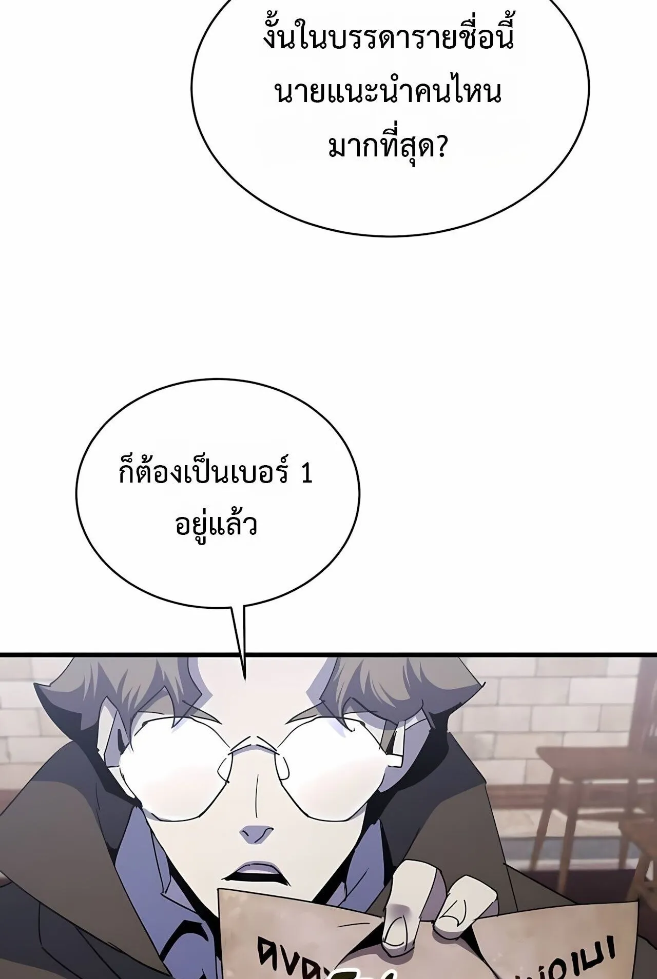 The Genius Mage Who Uses His Fists ตอนที่ 33 หน้า 19