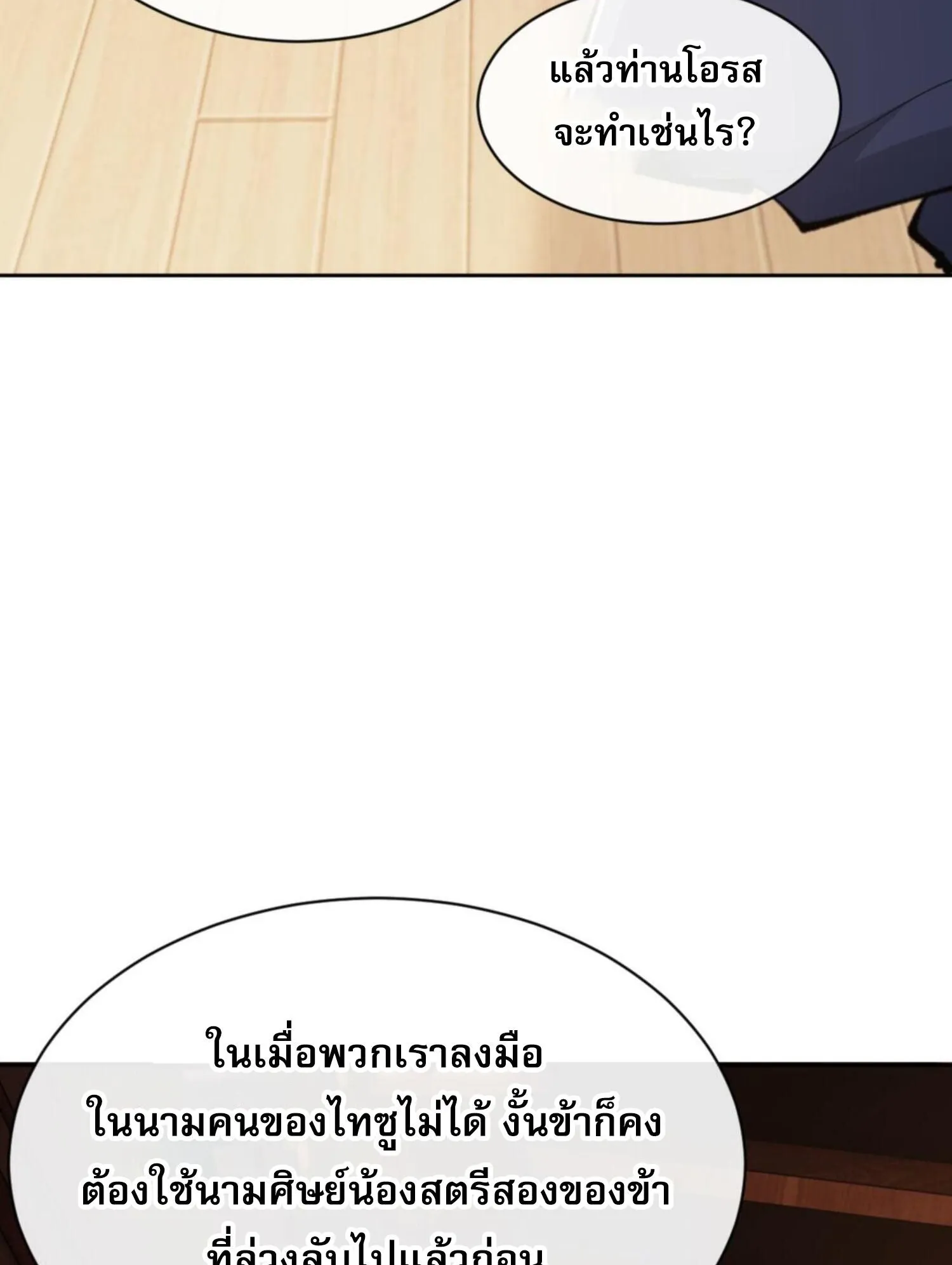 Devious Son of Heaven ตอนที่ 53 หน้า 77