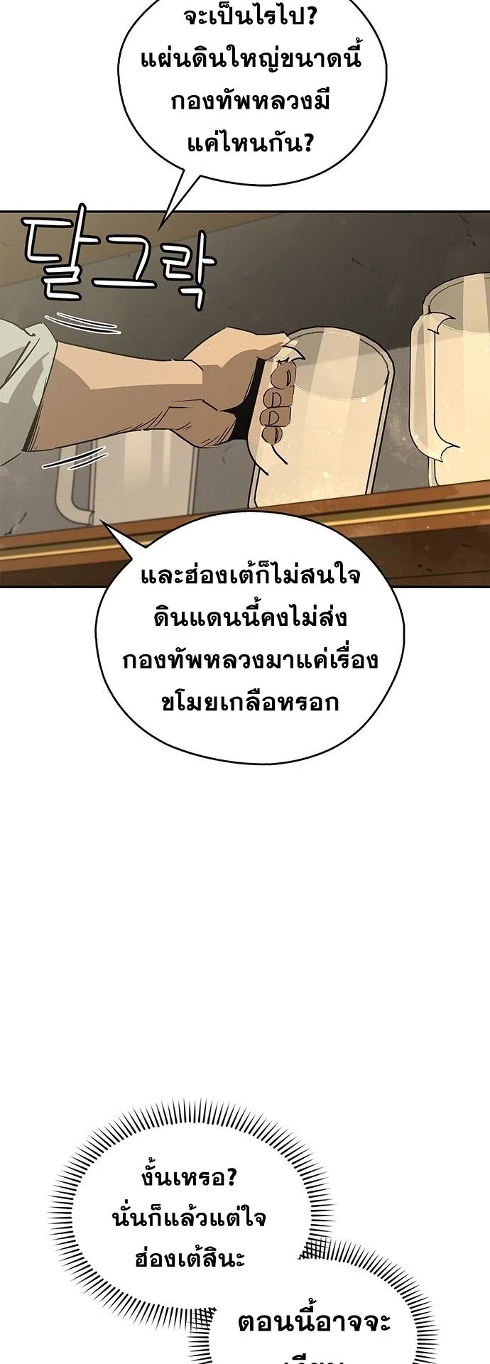 Wild West Murim ตอนที่ 36 หน้า 45
