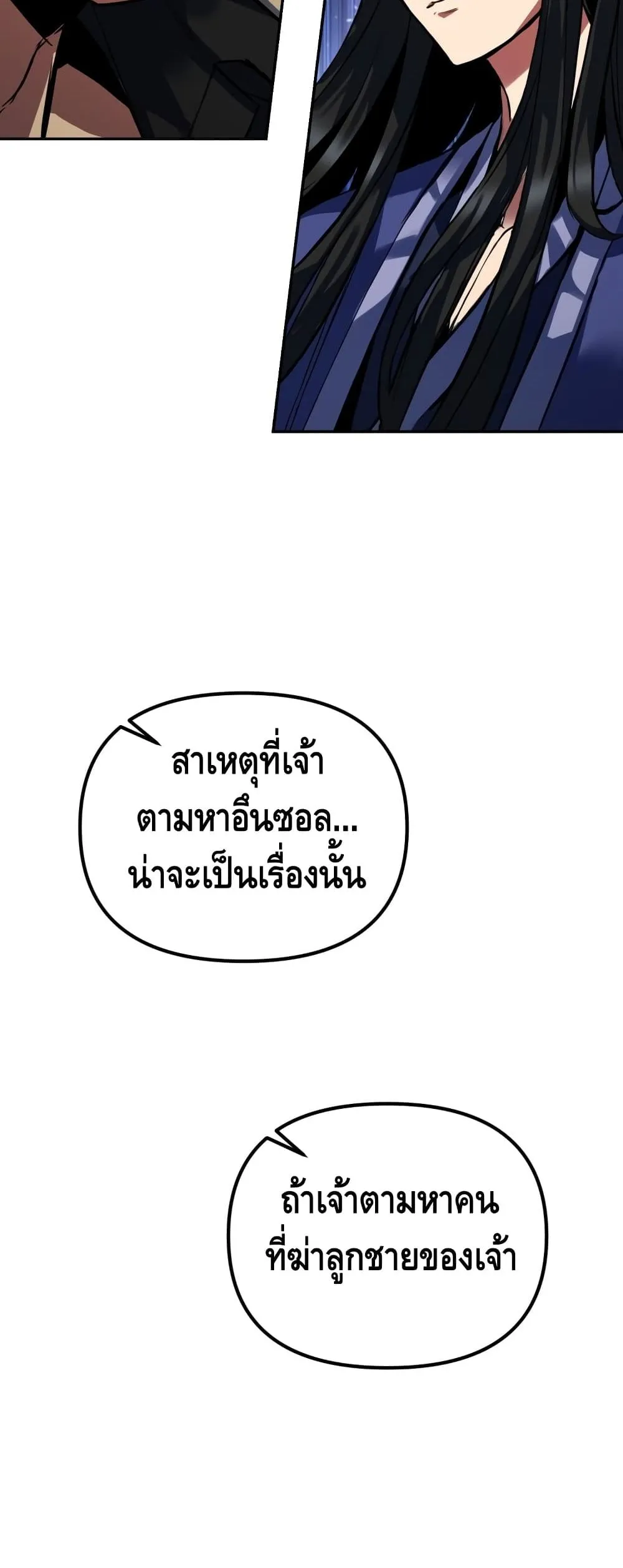 Maxed Out Leveling ตอนที่ 3 หน้า 88