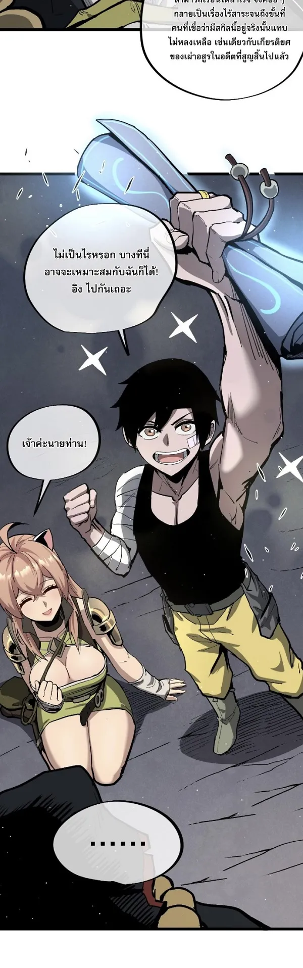 Become the Strongest Hero Through the Cheat System ตอนที่ 11 หน้า 34