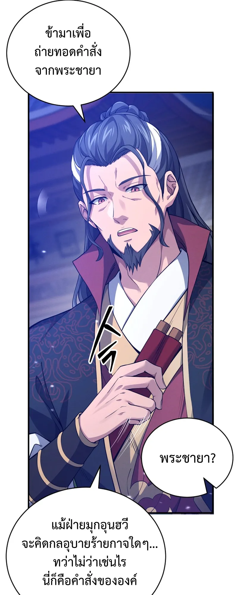 Reincarnated of Battle God ตอนที่ 5 หน้า 36