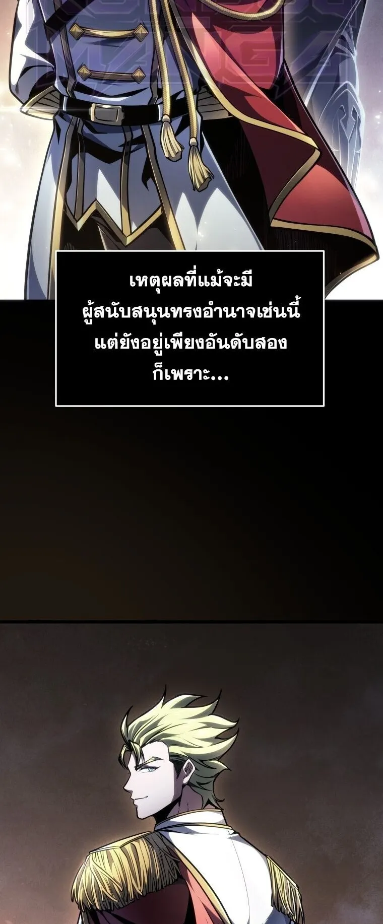 A Dragonslayer’s Peerless Regression ตอนที่ 99 หน้า 16