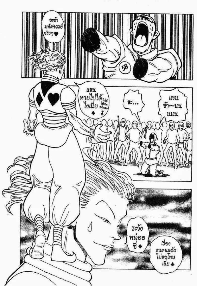 Hunter x Hunter ตอนที่ 5 หน้า 16