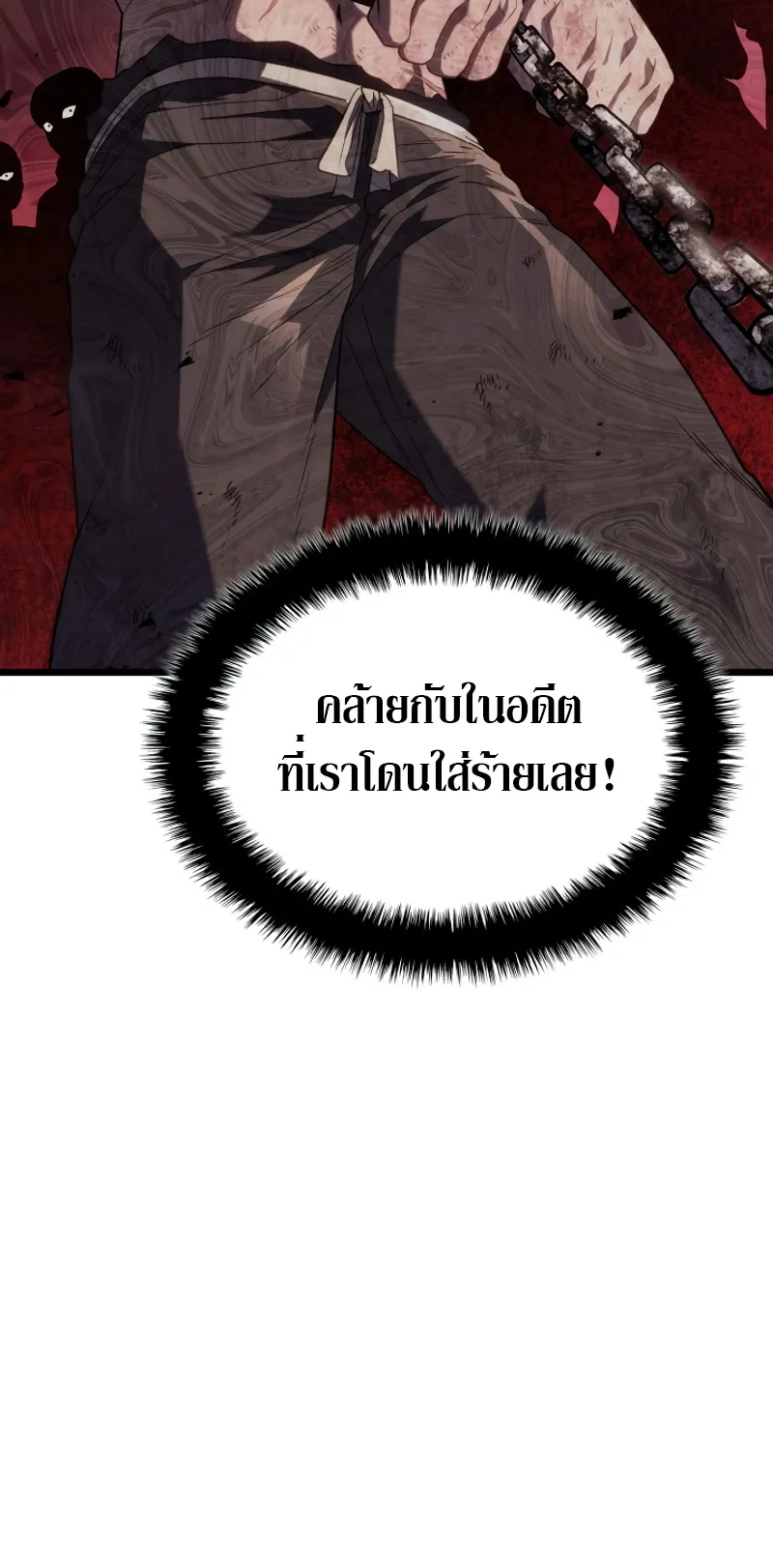 Revenge of the Iron-Blooded Sword Hound ตอนที่ 63 หน้า 24