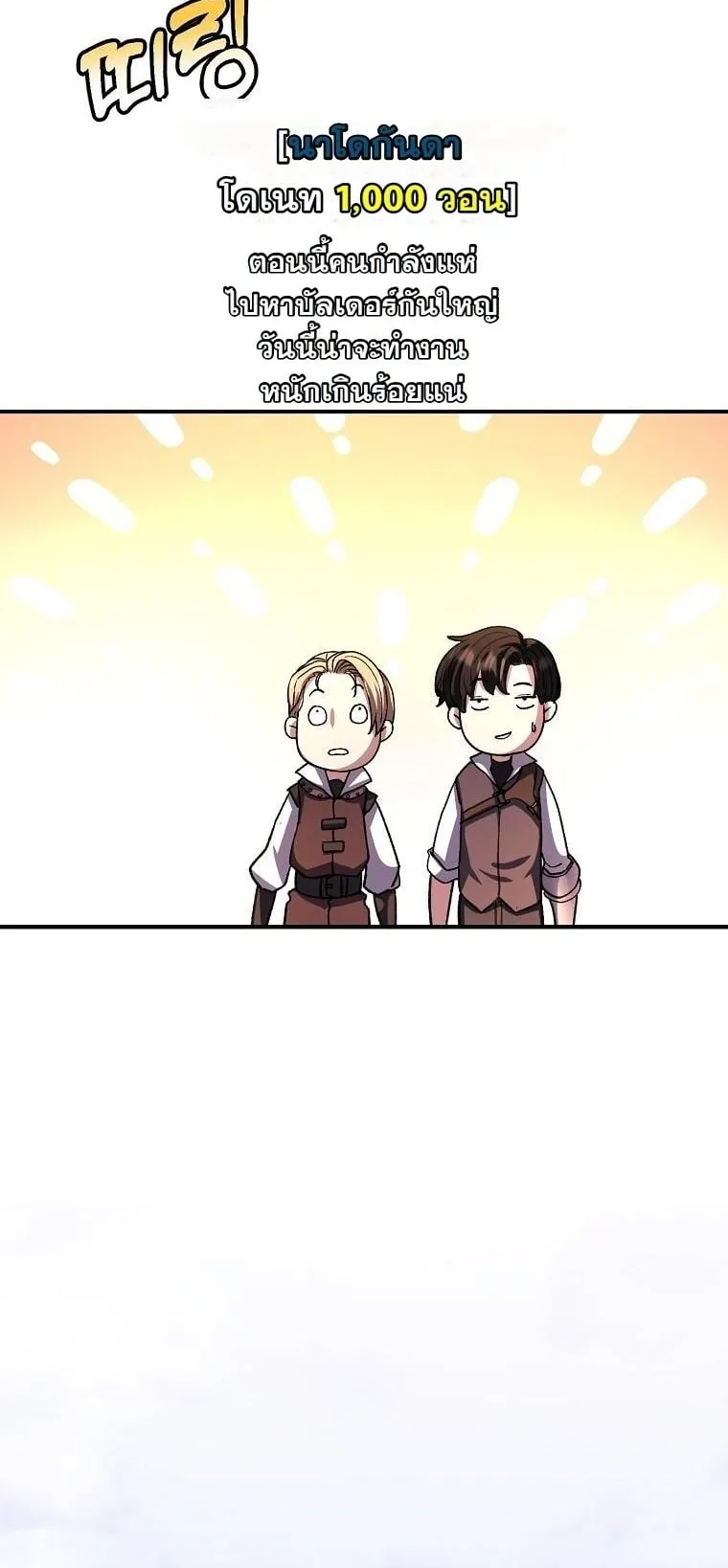 The Returnee’s Hidden Strategy Stream ตอนที่ 15 หน้า 36