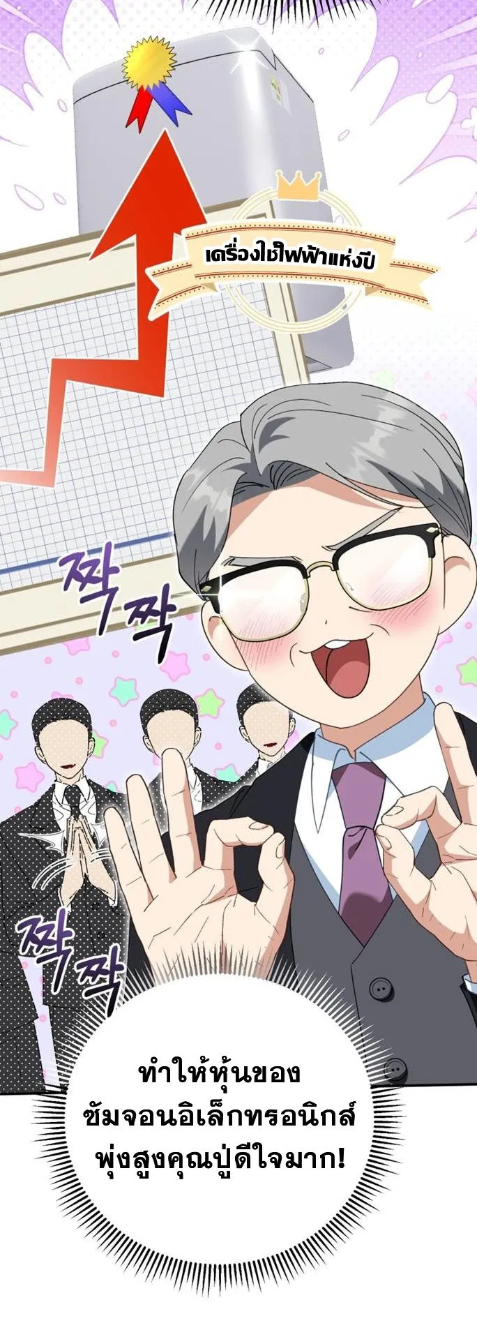 I Will Raise This Family to Greatness ตอนที่ 6 หน้า 43