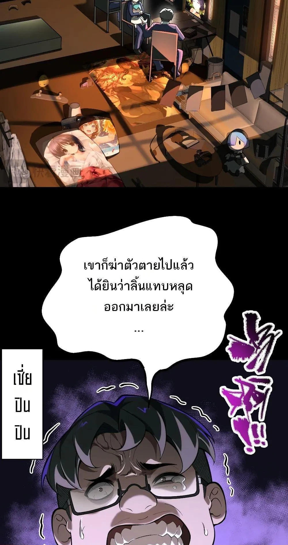 I Created an Urban Legend ตอนที่ 1 หน้า 34