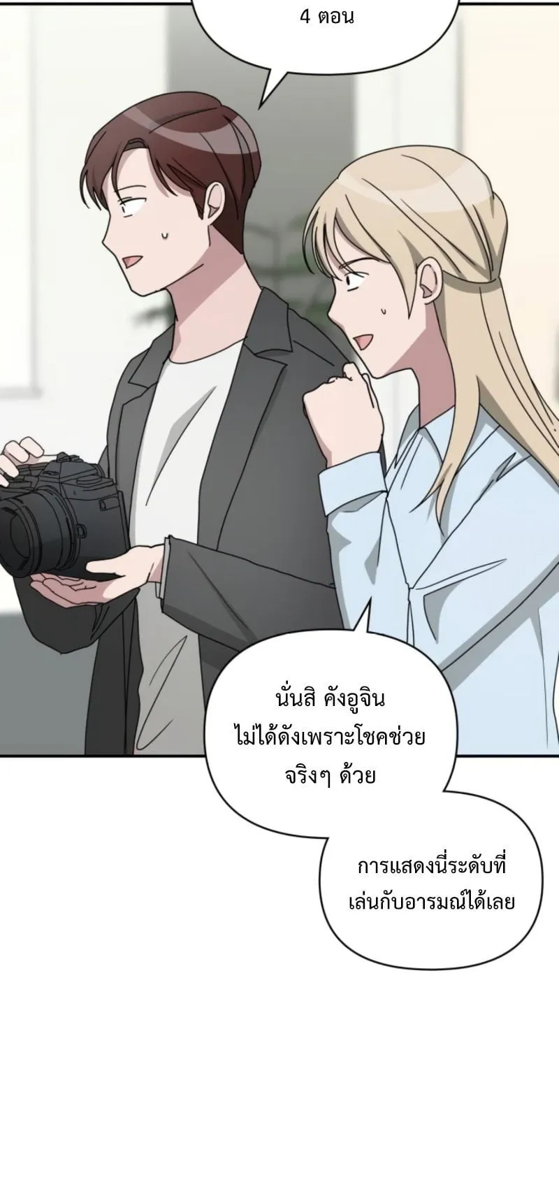 I Was Immediately Mistaken for a Monster Genius Actor ตอนที่ 49 หน้า 41