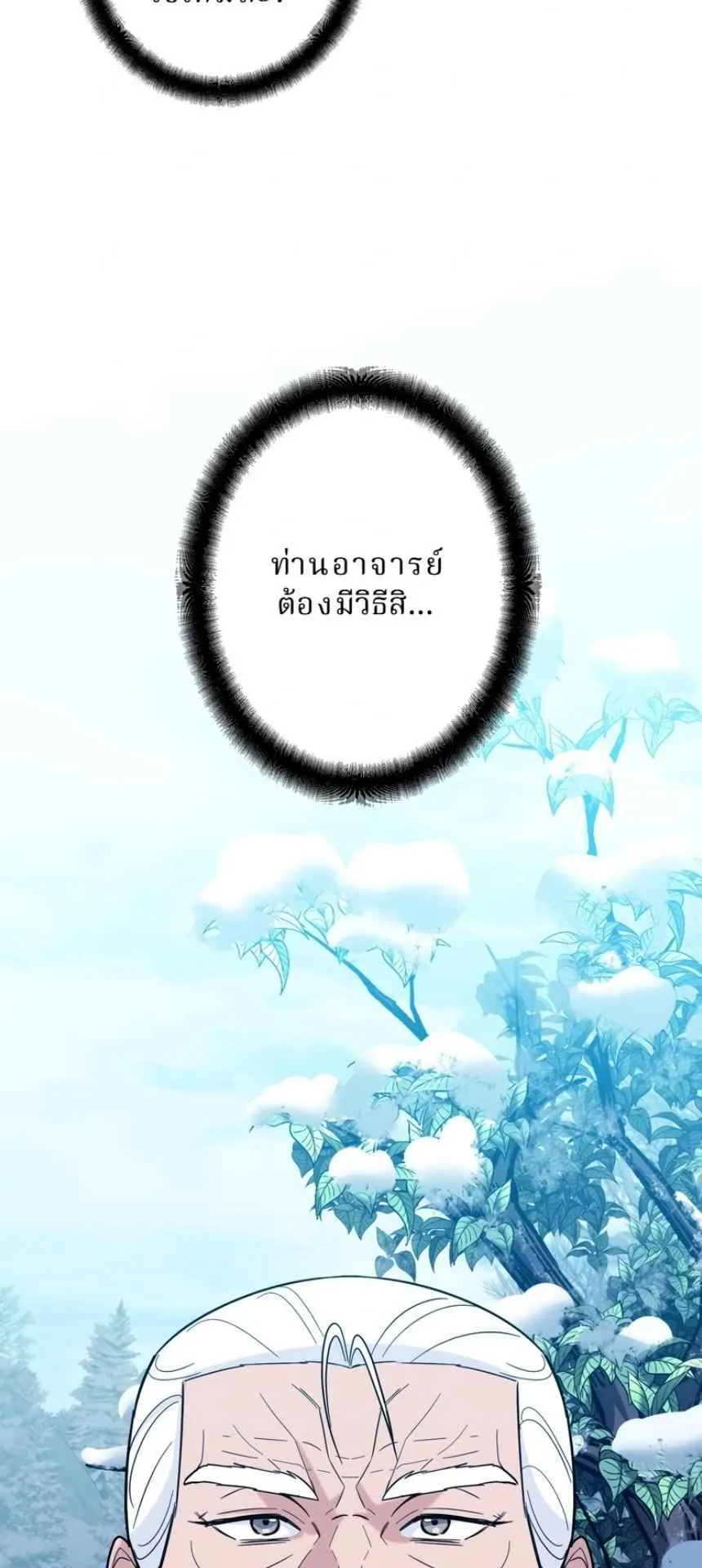 The Swordsmanship Instructor at the Academy ตอนที่ 12 หน้า 90