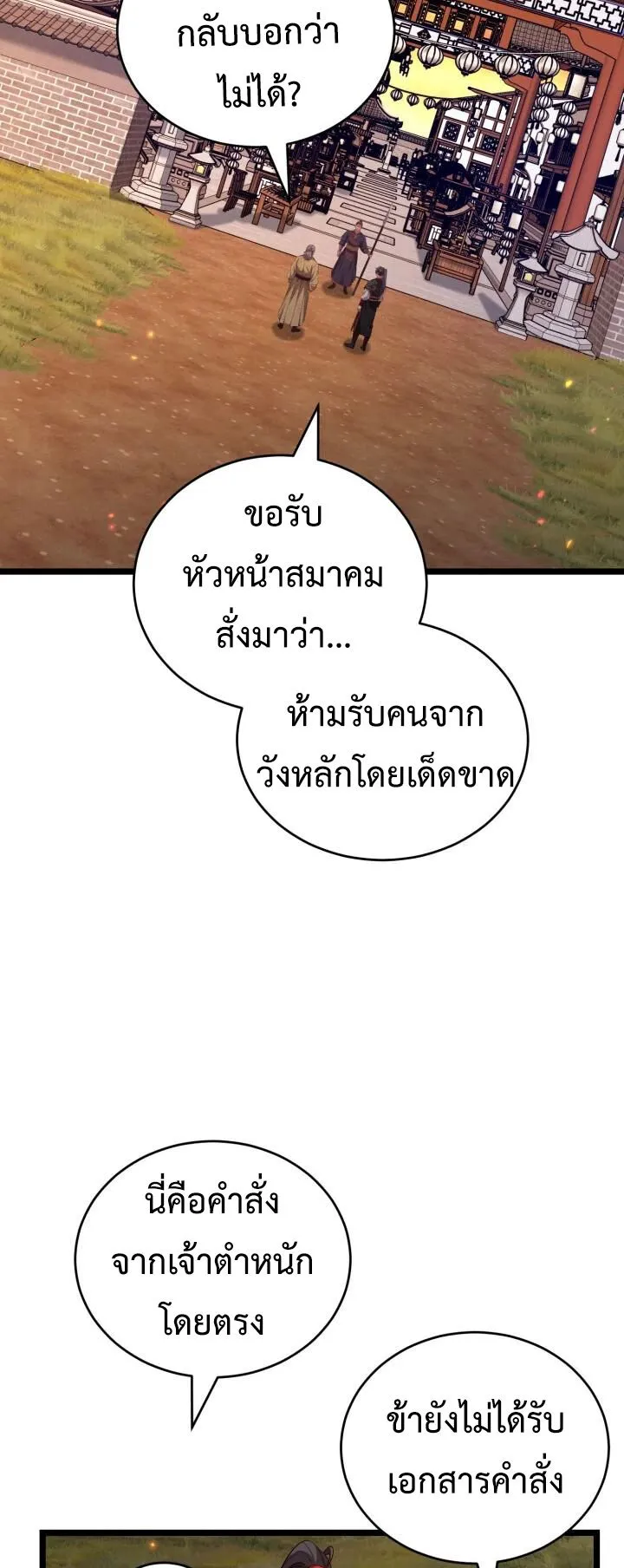 Reincarnation of the Martial God ตอนที่ 11 หน้า 37