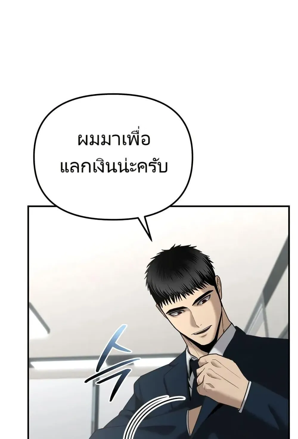 The Cop Is Too Strong ตอนที่ 10 หน้า 28