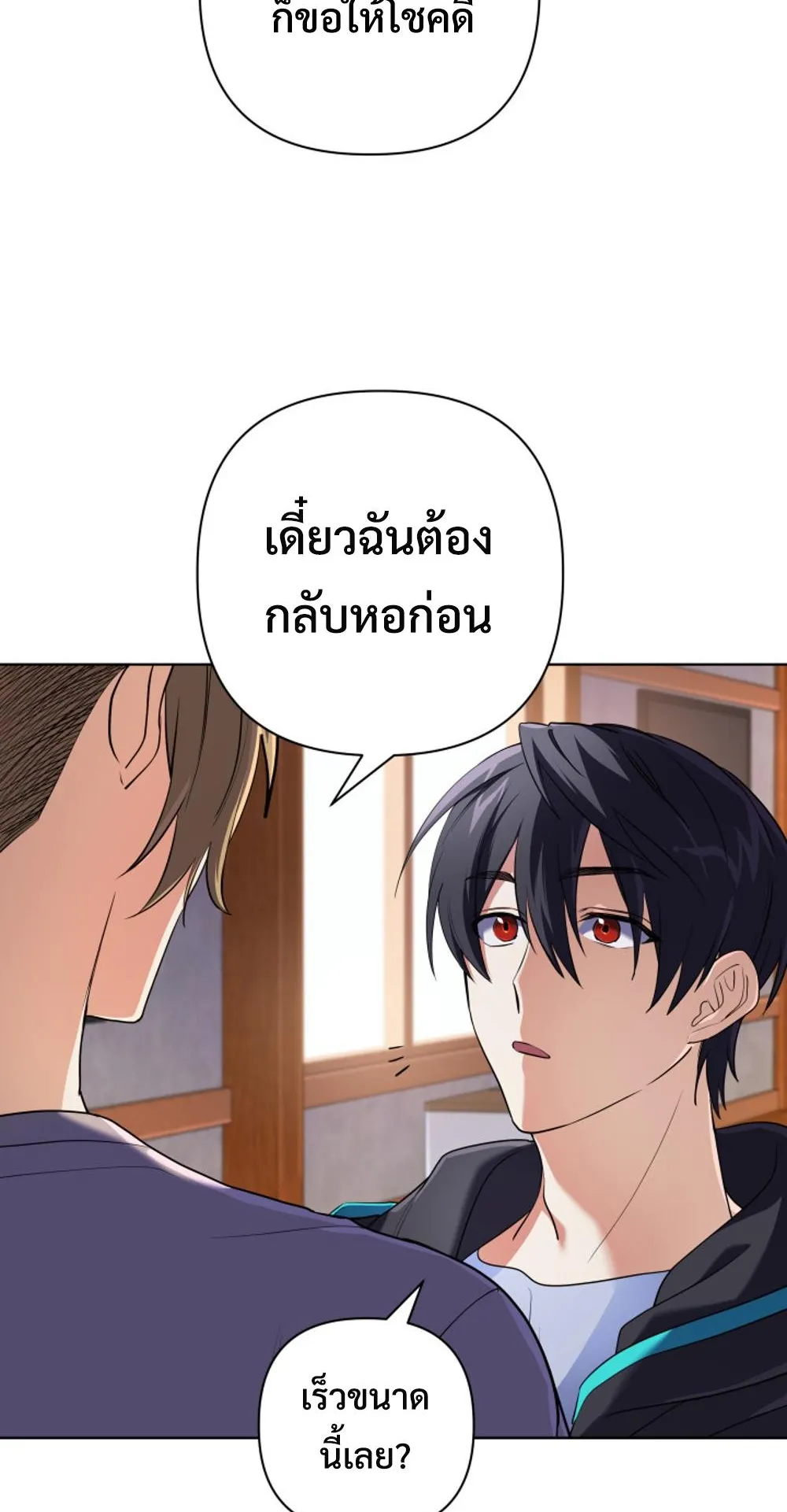 The Return of the Mythical Archmage ตอนที่ 8 หน้า 45