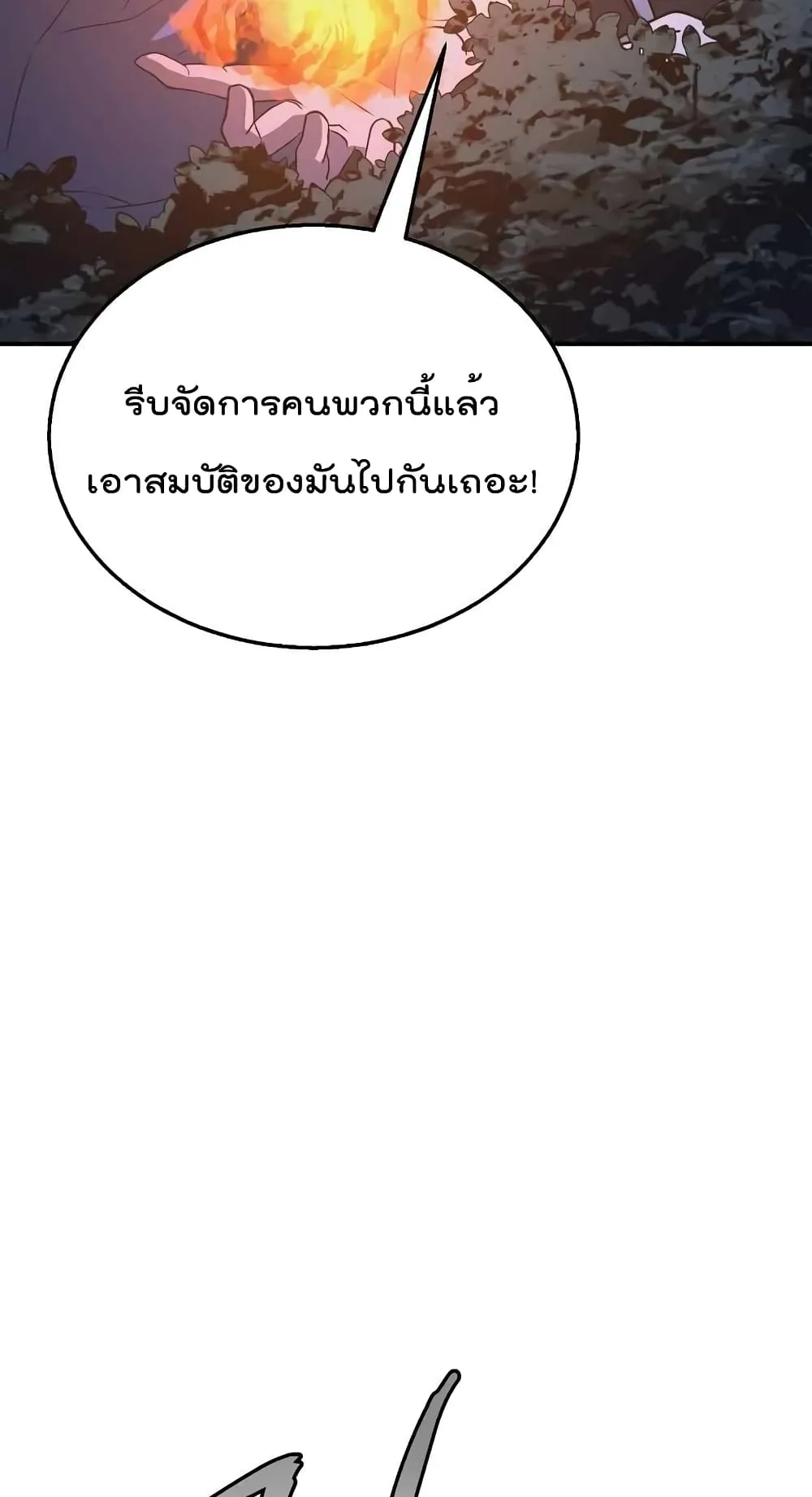 Millennium Spinning ตอนที่ 19 หน้า 91
