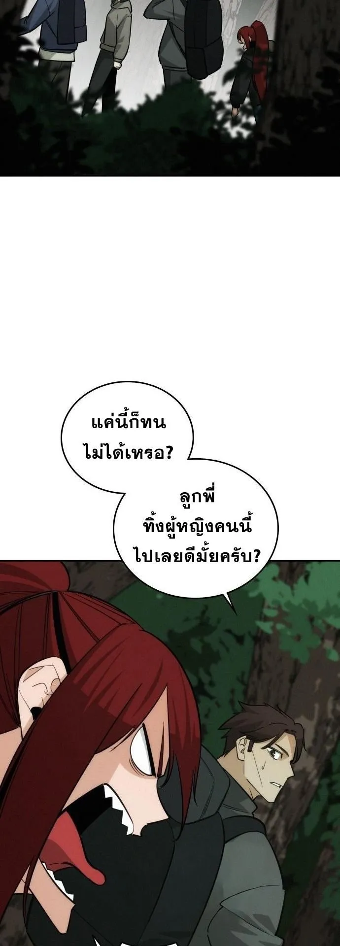 The Regressor Only Protects Me ตอนที่ 44 หน้า 43