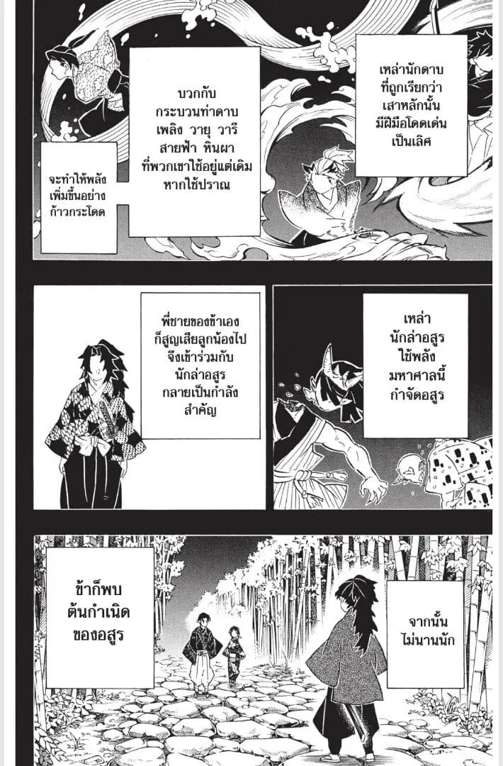 Kimetsu no yaiba ตอนที่ 179 หน้า 166