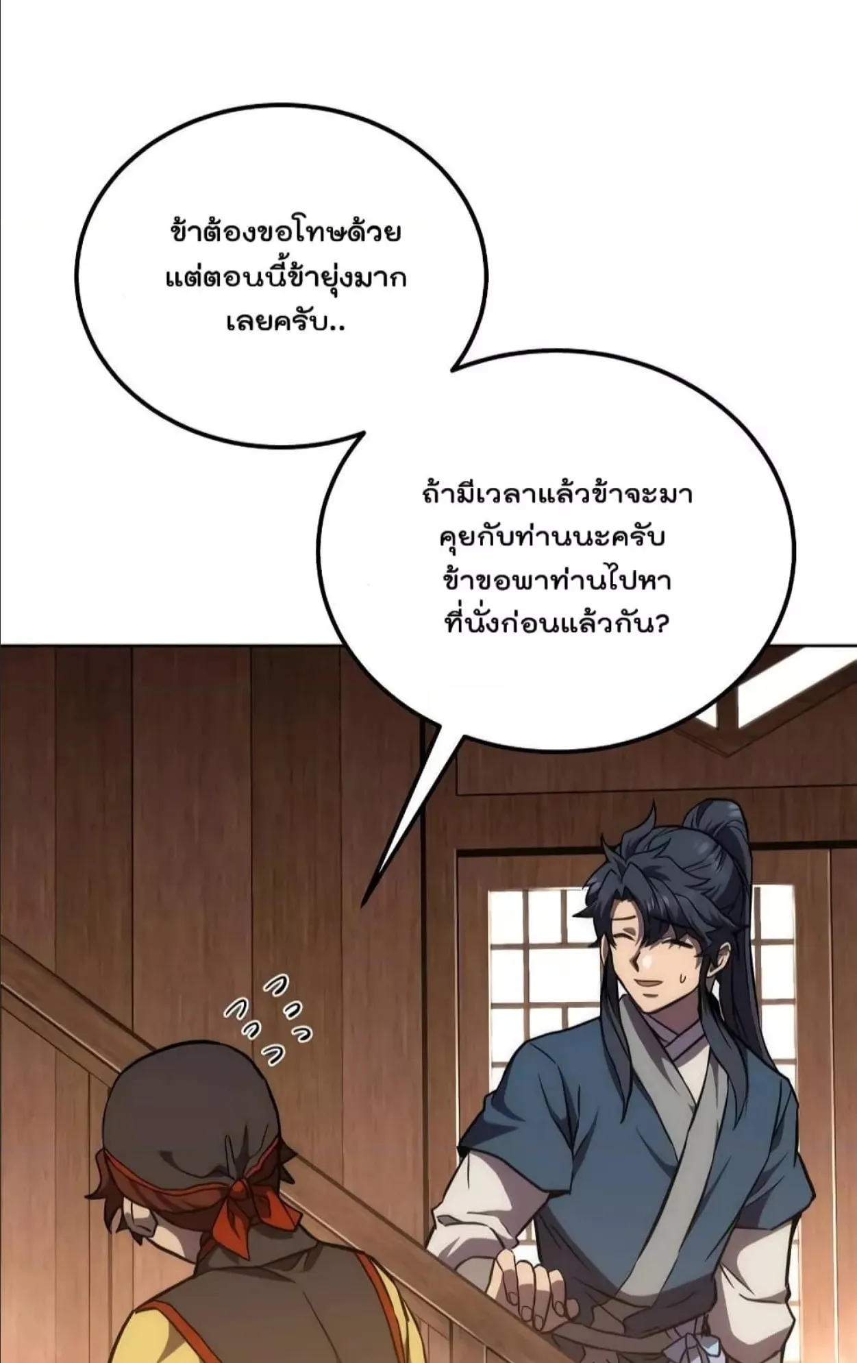 Millennium Spinning ตอนที่ 44 หน้า 31