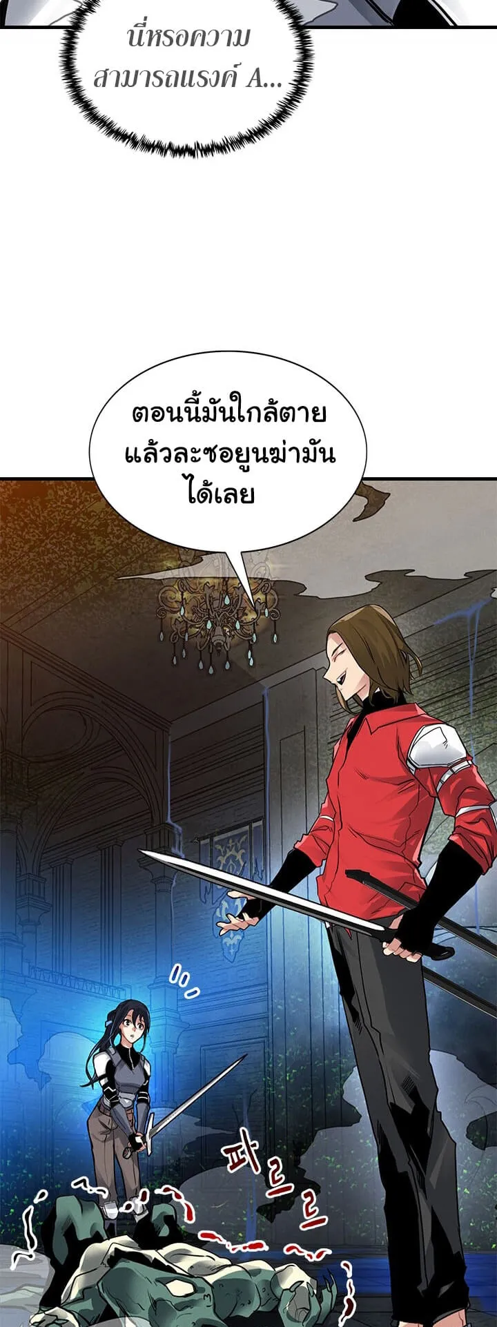 SSS-Class Gacha Hunter ตอนที่ 6 หน้า 23