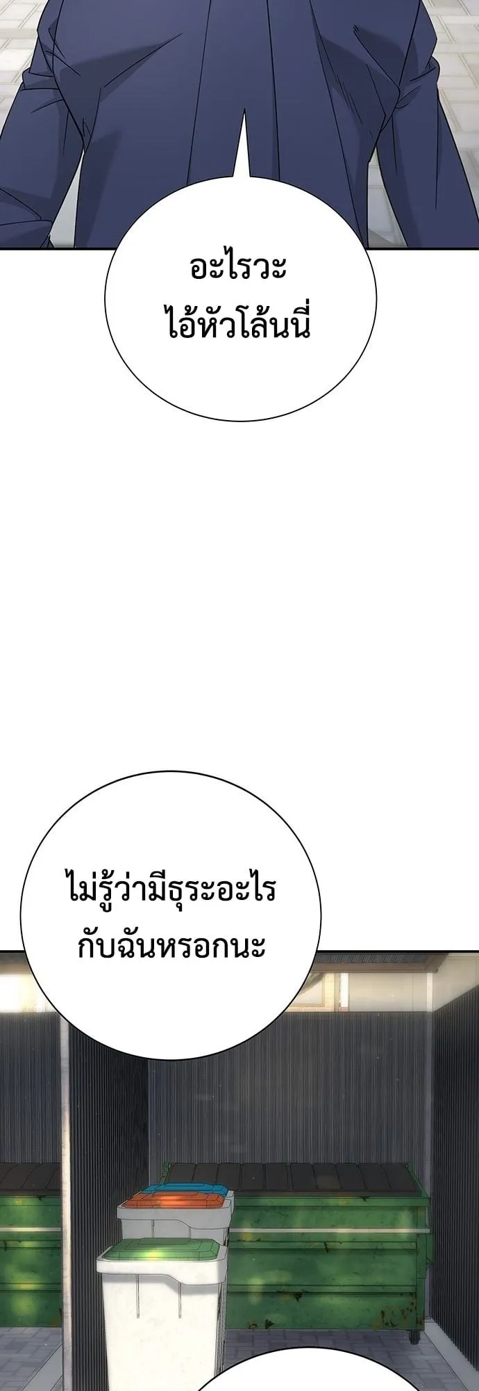 High School Conquest: War Against the Bullies ตอนที่ 3 หน้า 100