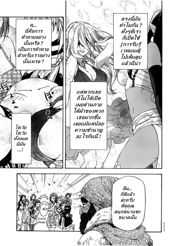 Tensei shitara Slime Datta Ken ตอนที่ 6 หน้า 4