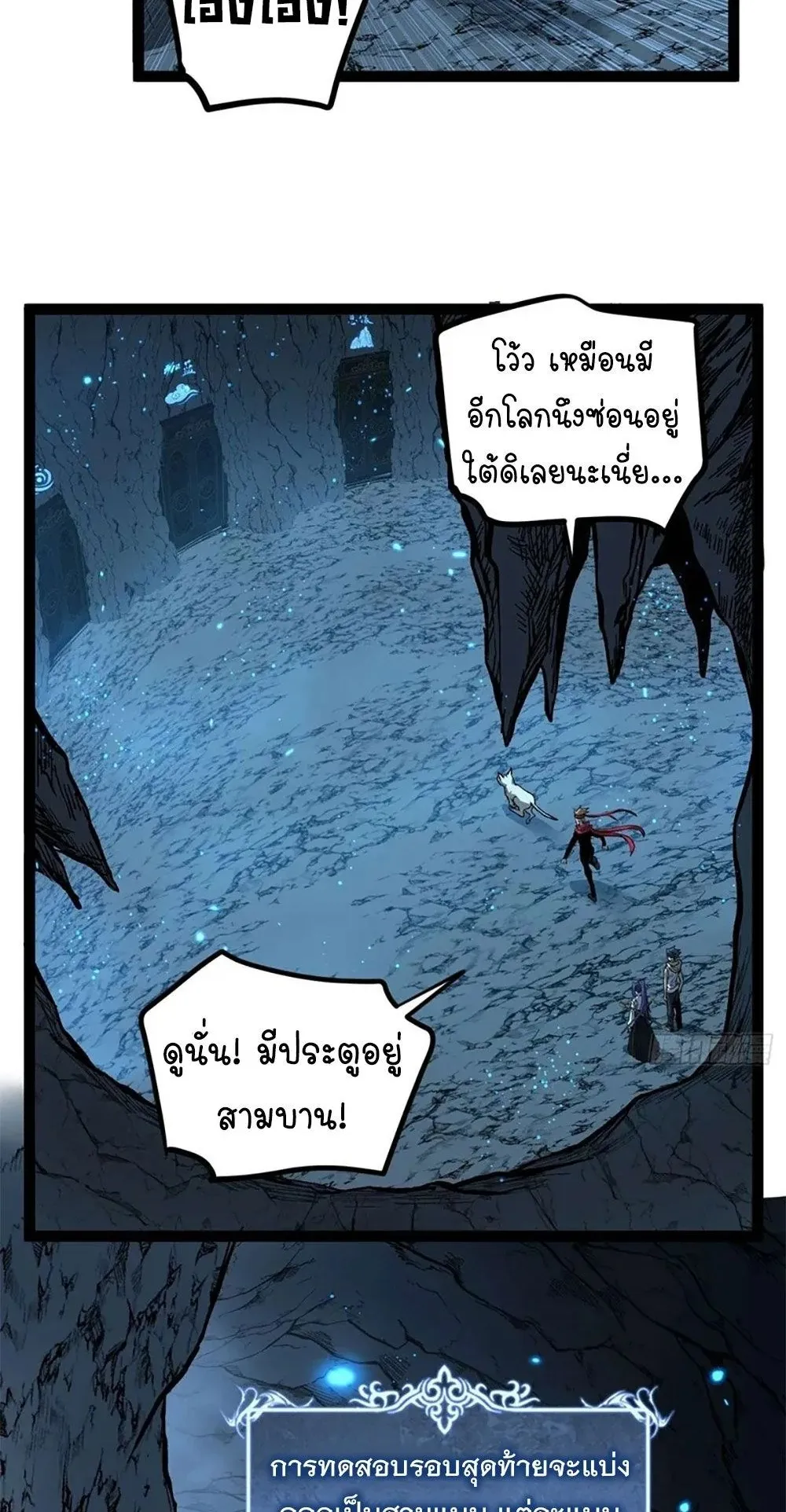 Gatekeeper of the Boundless Worlds ตอนที่ 106 หน้า 17