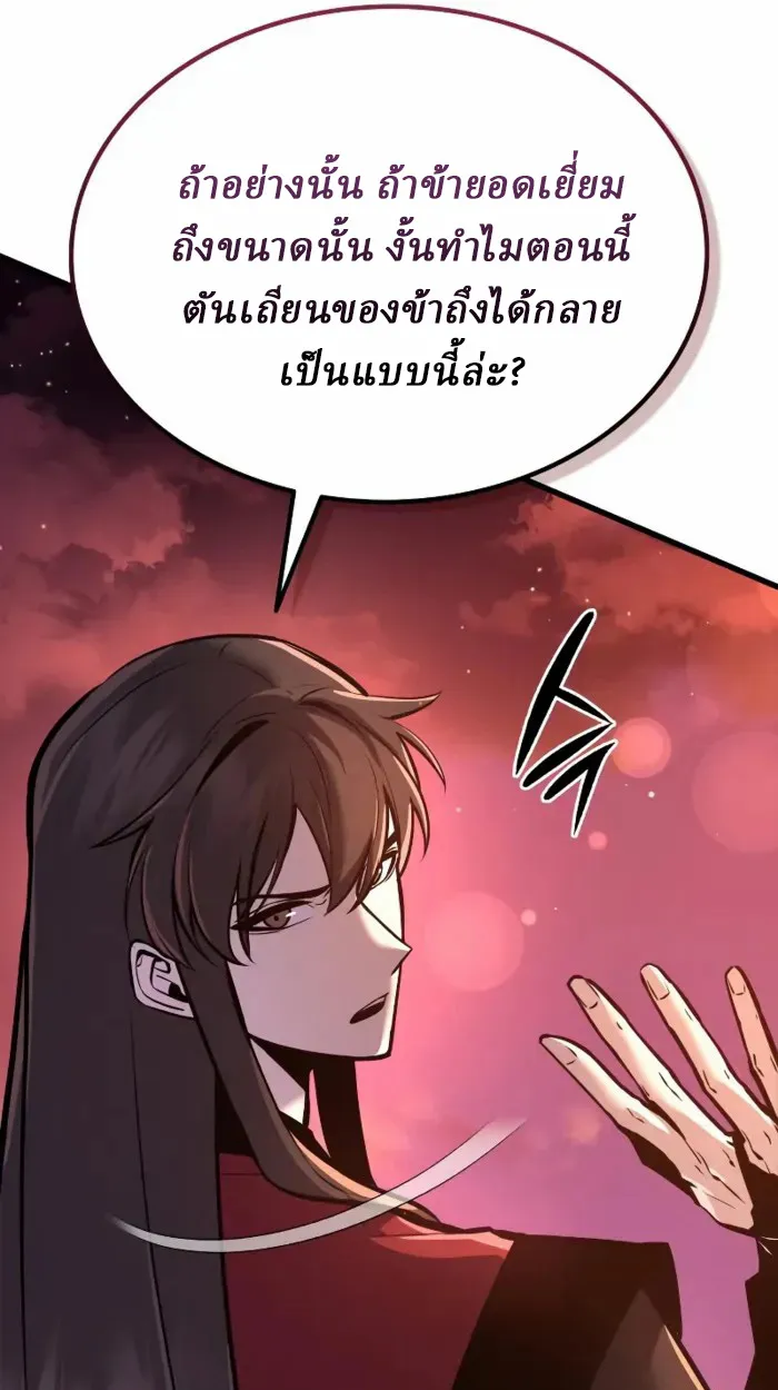 Rebirth of the Divine Demon ตอนที่ 2 หน้า 74