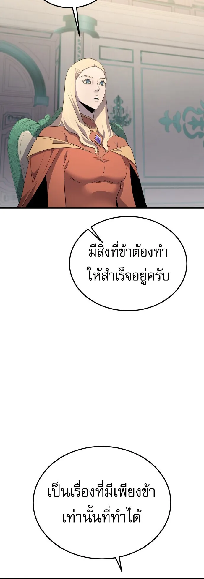 The Genius Mage Who Uses His Fists ตอนที่ 66 หน้า 24