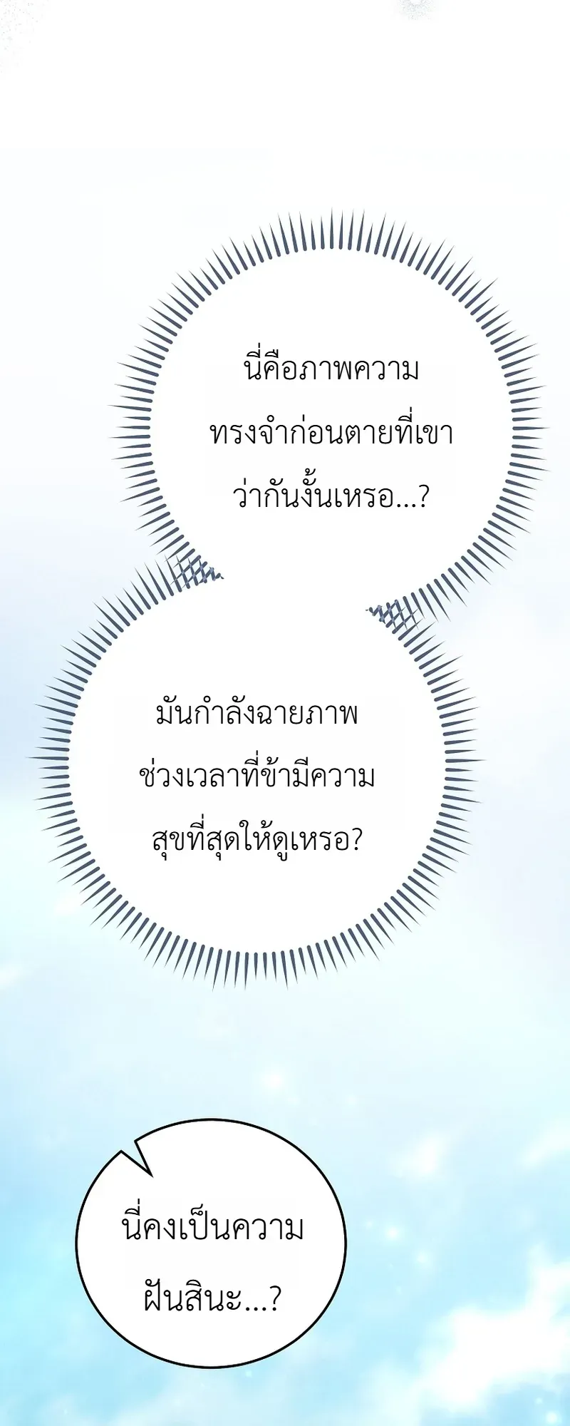 Third-Rate Martial Family Becomes the Best Under Heaven ตอนที่ 1 หน้า 40