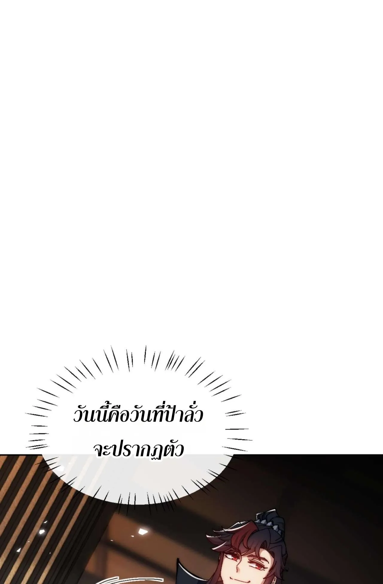 Devious Son of Heaven ตอนที่ 88 หน้า 45