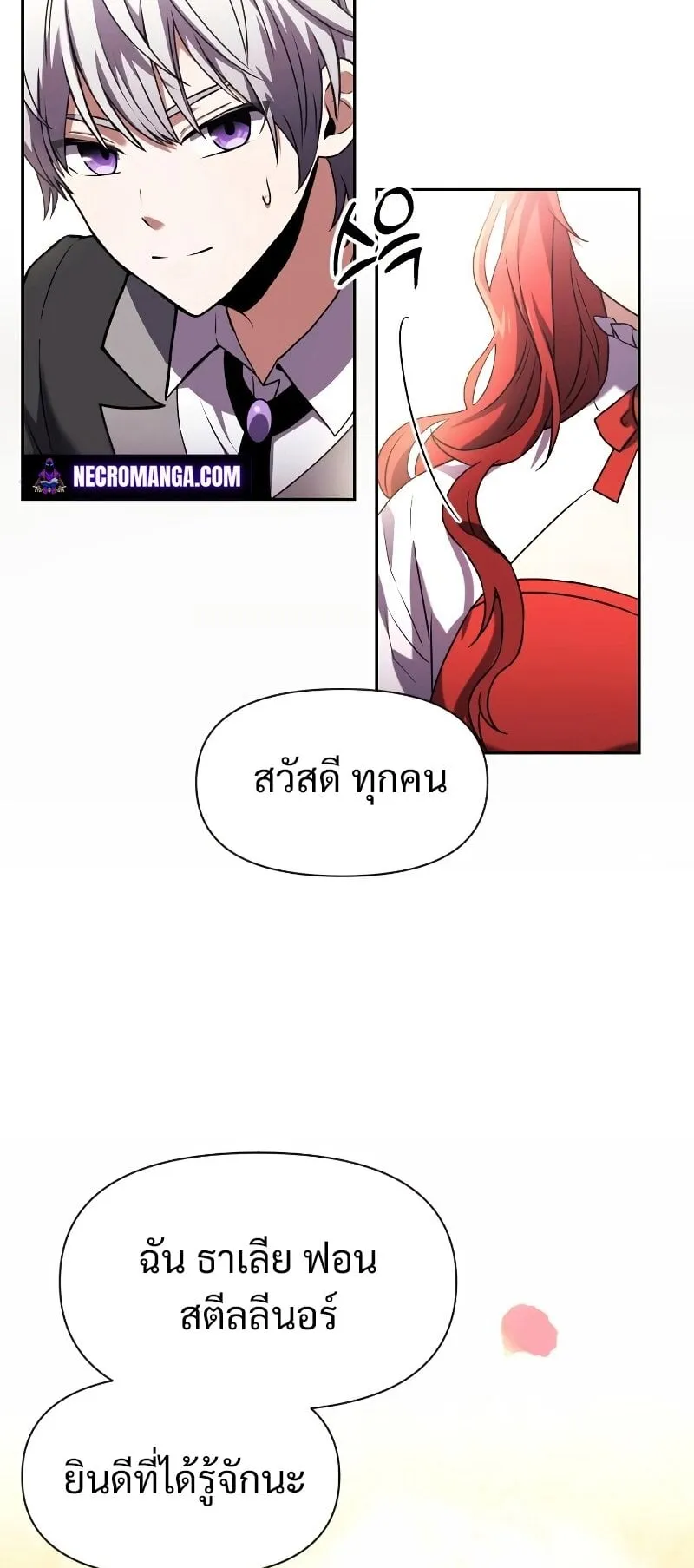 Terminally-Ill Genius Dark Knight ตอนที่ 3 หน้า 88