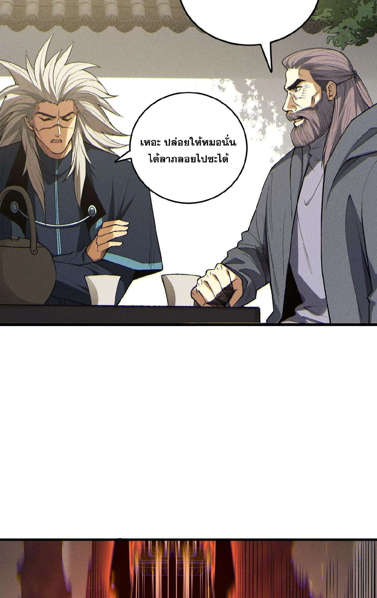 Disastrous Necromancer ตอนที่ 236 หน้า 21