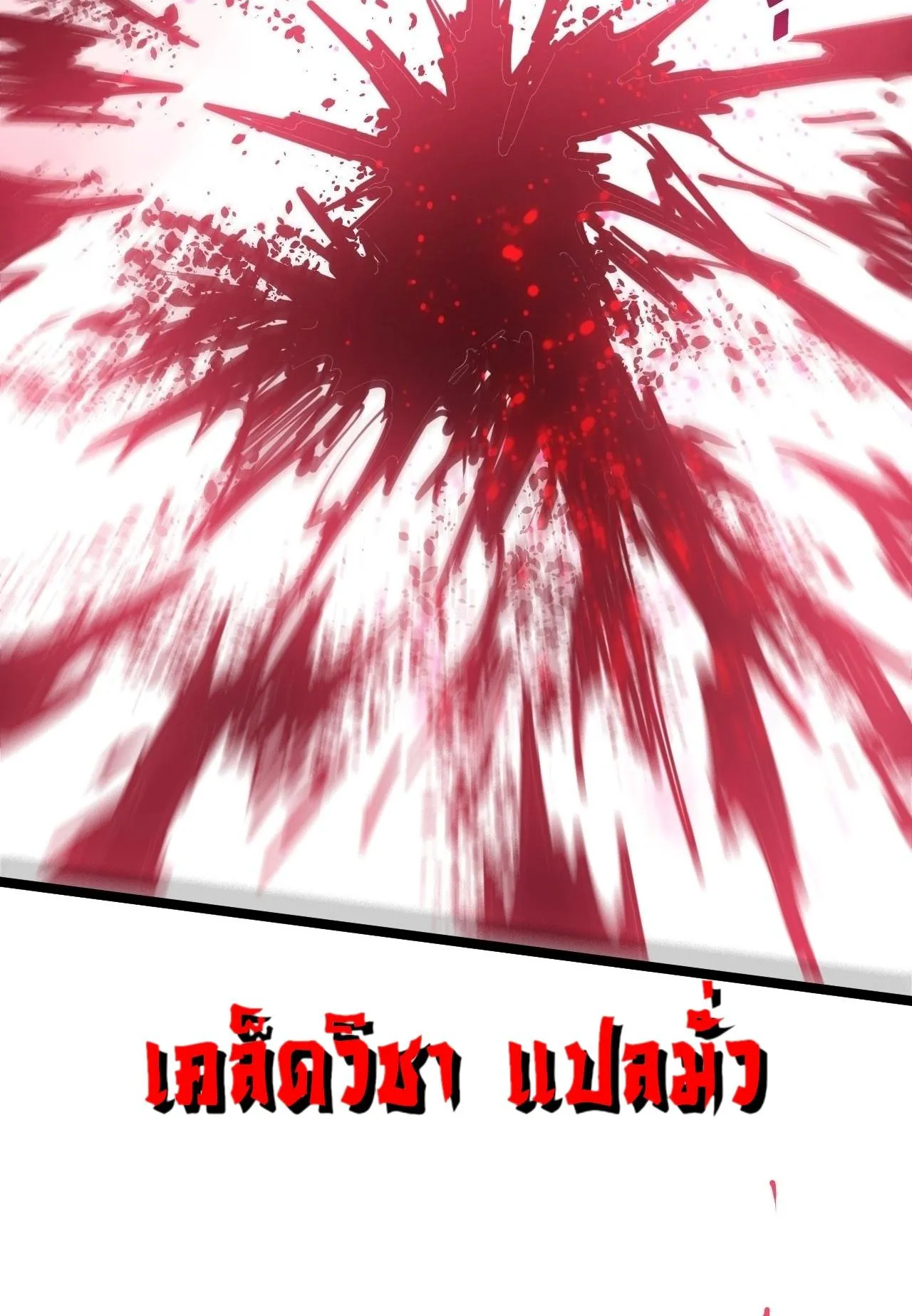 Disastrous Necromancer ตอนที่ 304 หน้า 29