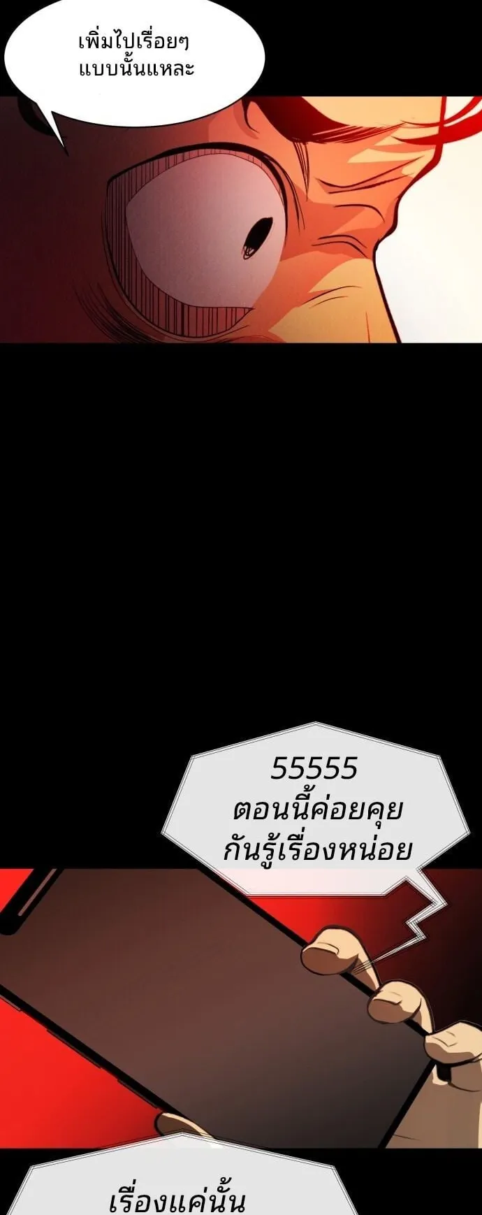 Raising Hell ตอนที่ 1 หน้า 135
