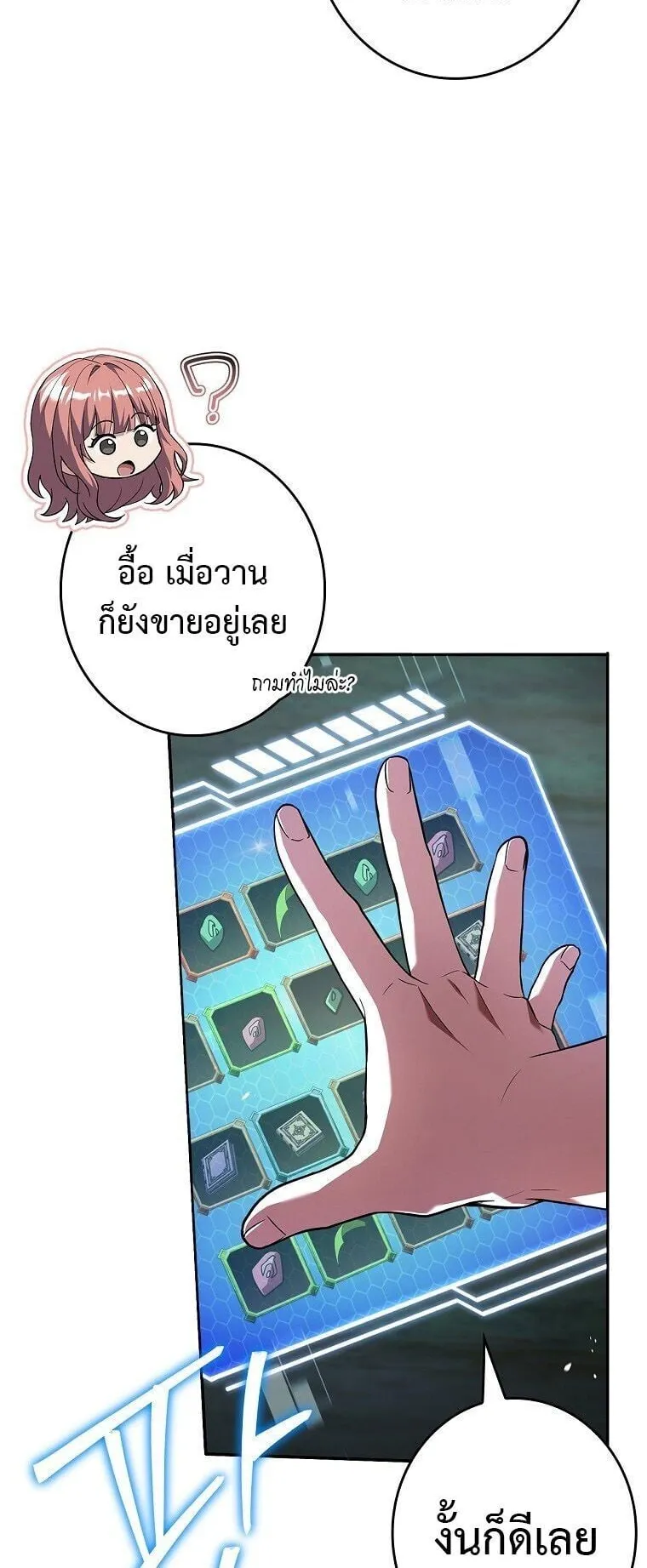 Only I Have an EX-Grade Summon ตอนที่ 22 หน้า 52