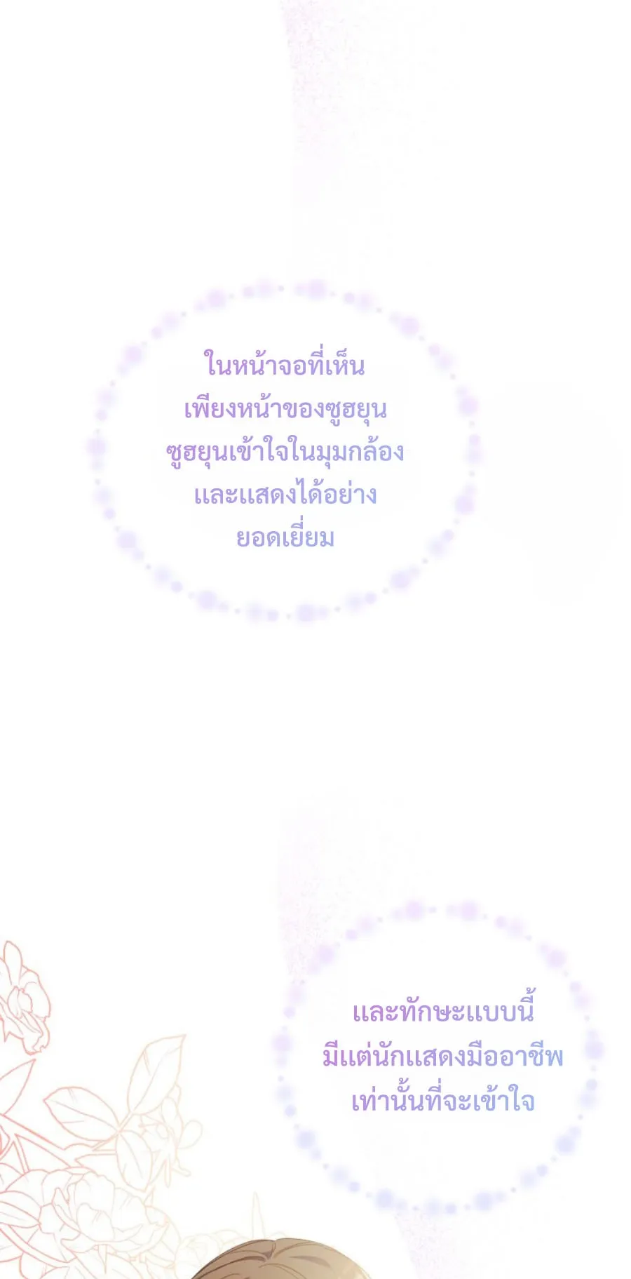This Life Starts As A Child Actor ตอนที่ 6 หน้า 17