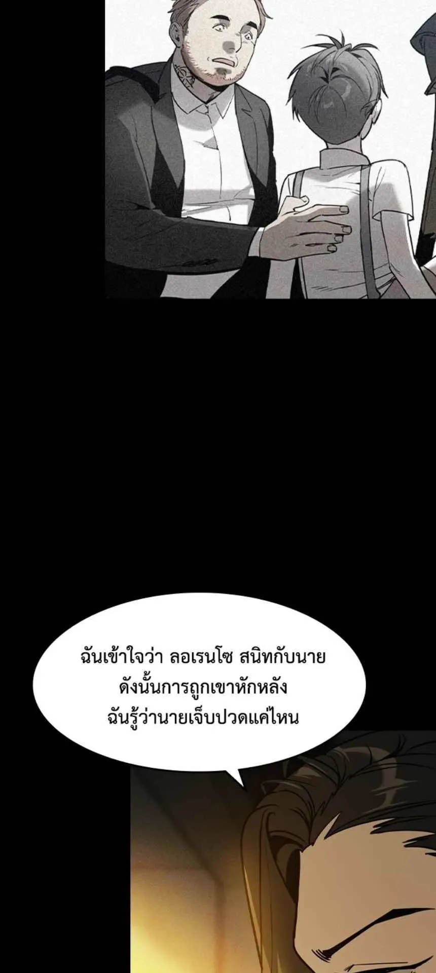 The Childe ตอนที่ 5 หน้า 50