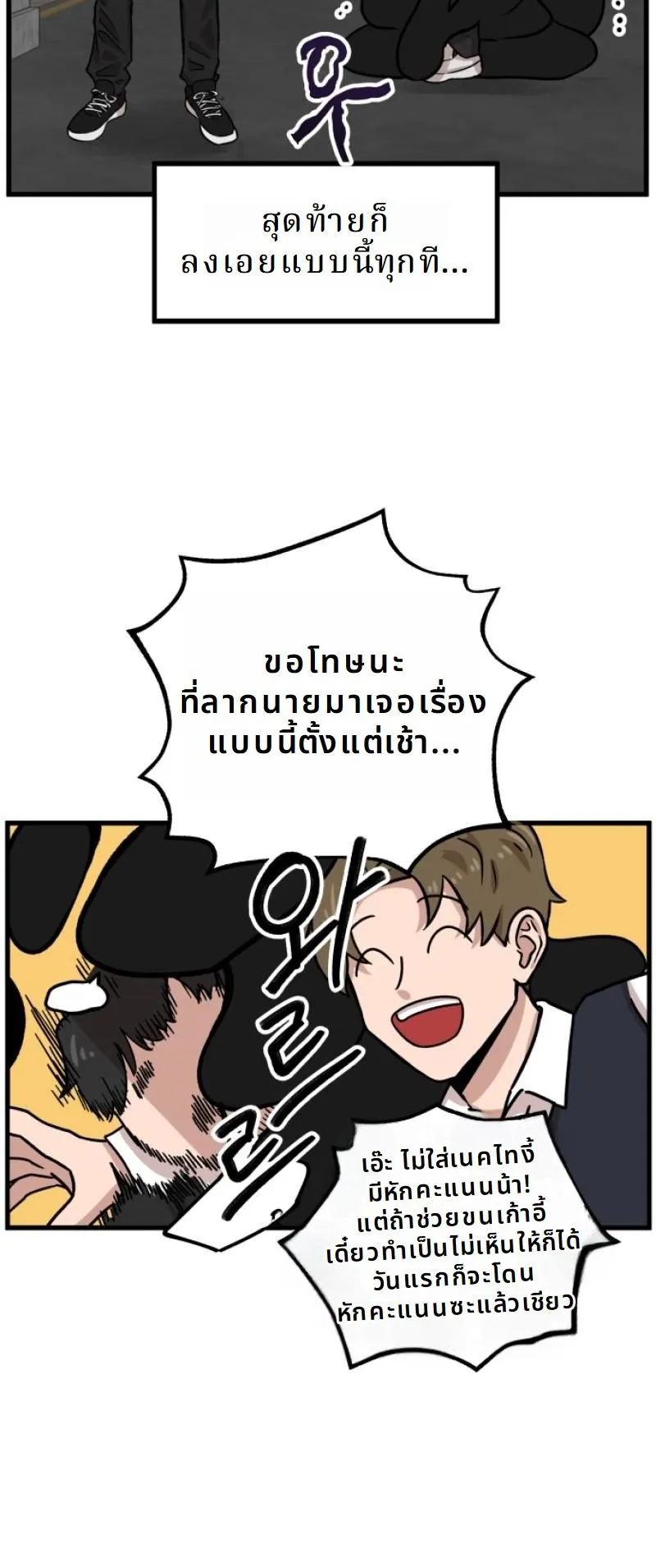 Why You Shouldn’t Enter a Haunted House ตอนที่ 1 หน้า 36