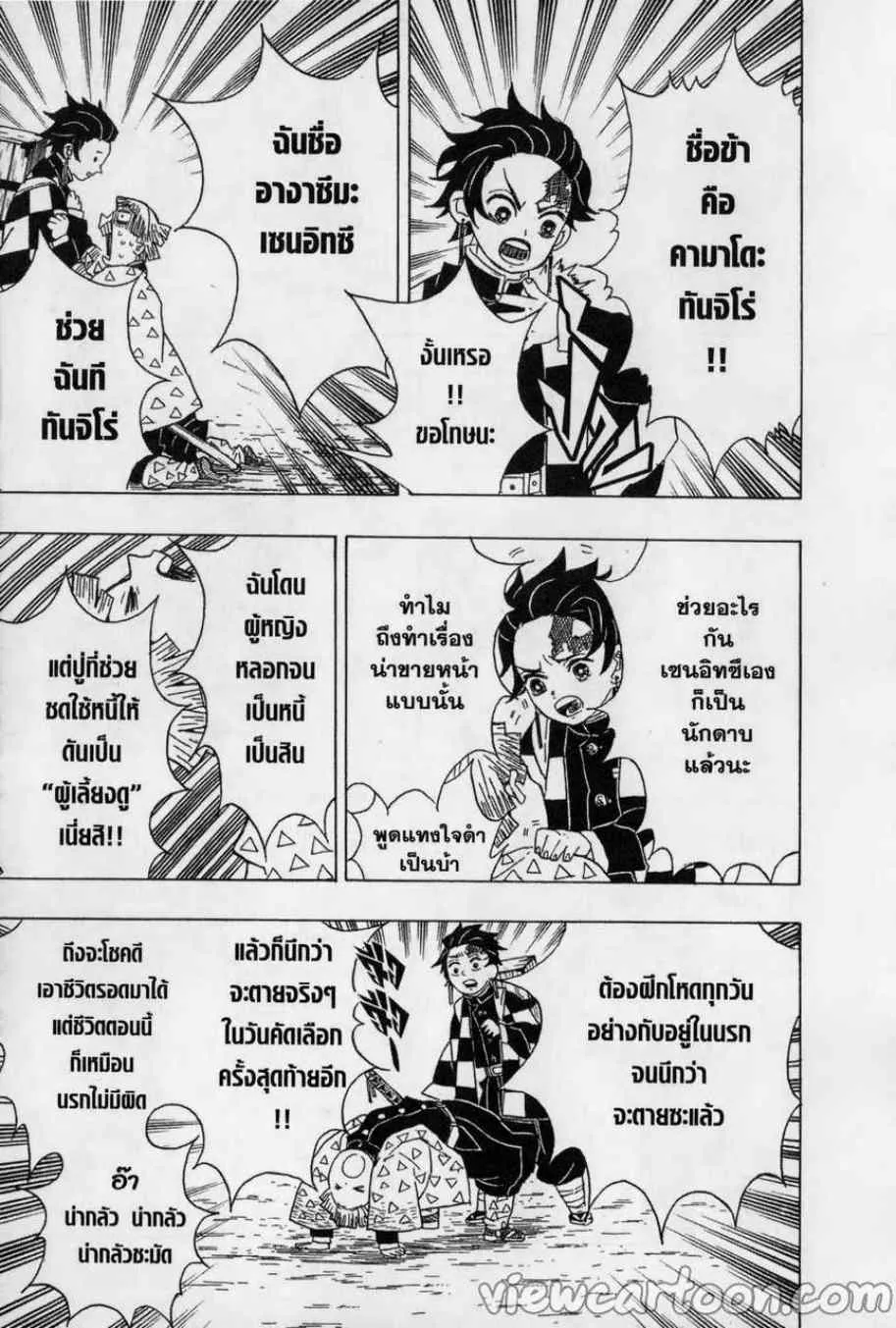 Kimetsu no yaiba ตอนที่ 20 หน้า 7