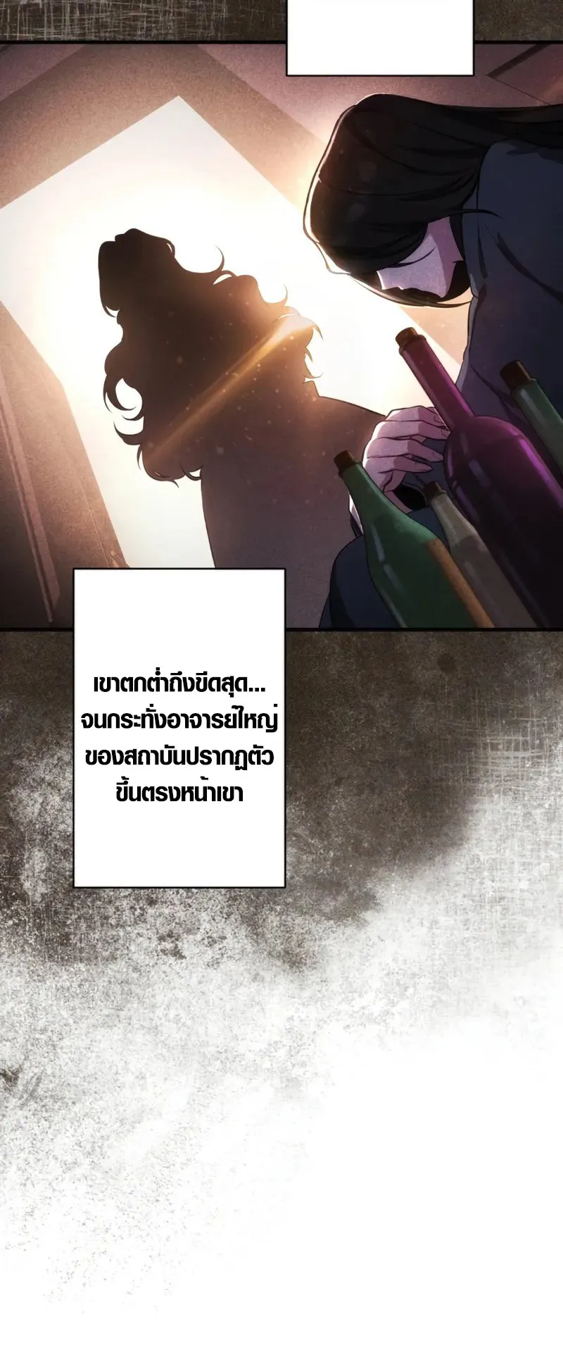 The Mighty Teacher Is a Roleplayer ตอนที่ 2 หน้า 13