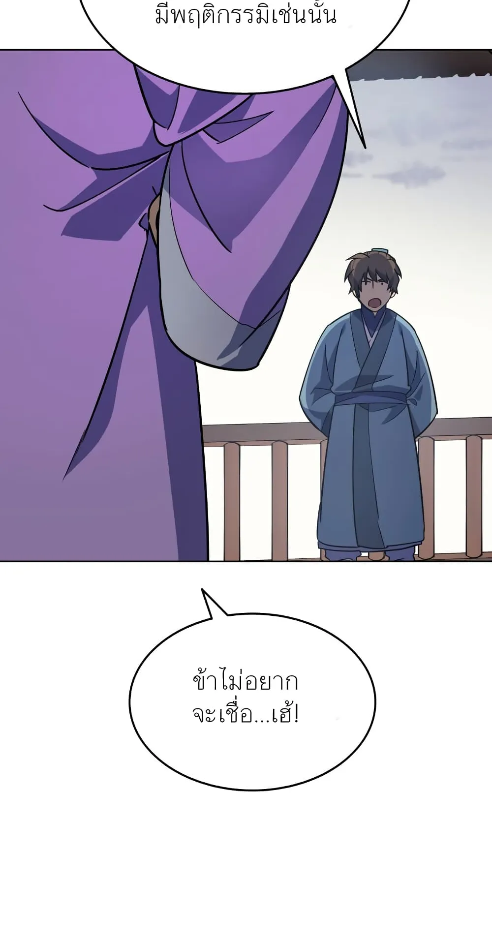 Tale of a Scribe Who Retires to the Countryside ตอนที่ 3 หน้า 47