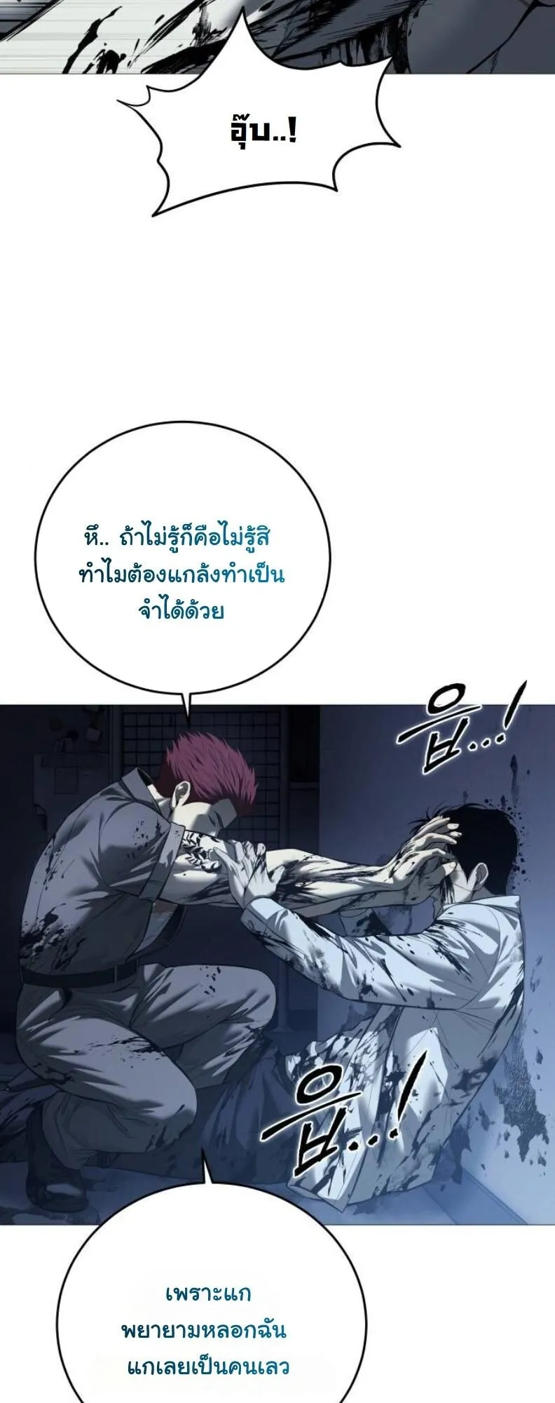 Red Shirt ตอนที่ 12 หน้า 33