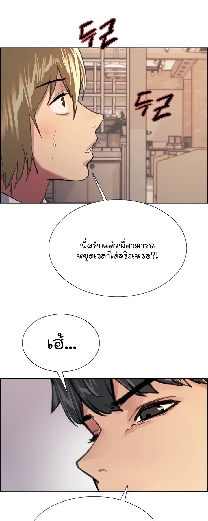 Sex-Stop Watch ตอนที่ 34 หน้า 10