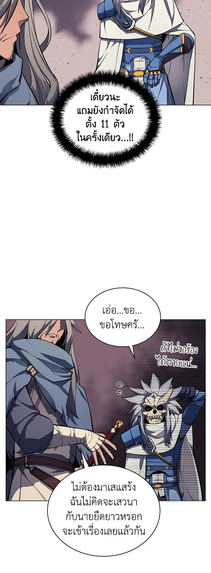 Overgeared ตอนที่ 44 หน้า 62