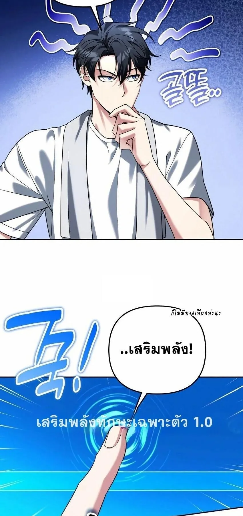 Sovereign of the Infinite Clones ตอนที่ 59 หน้า 43