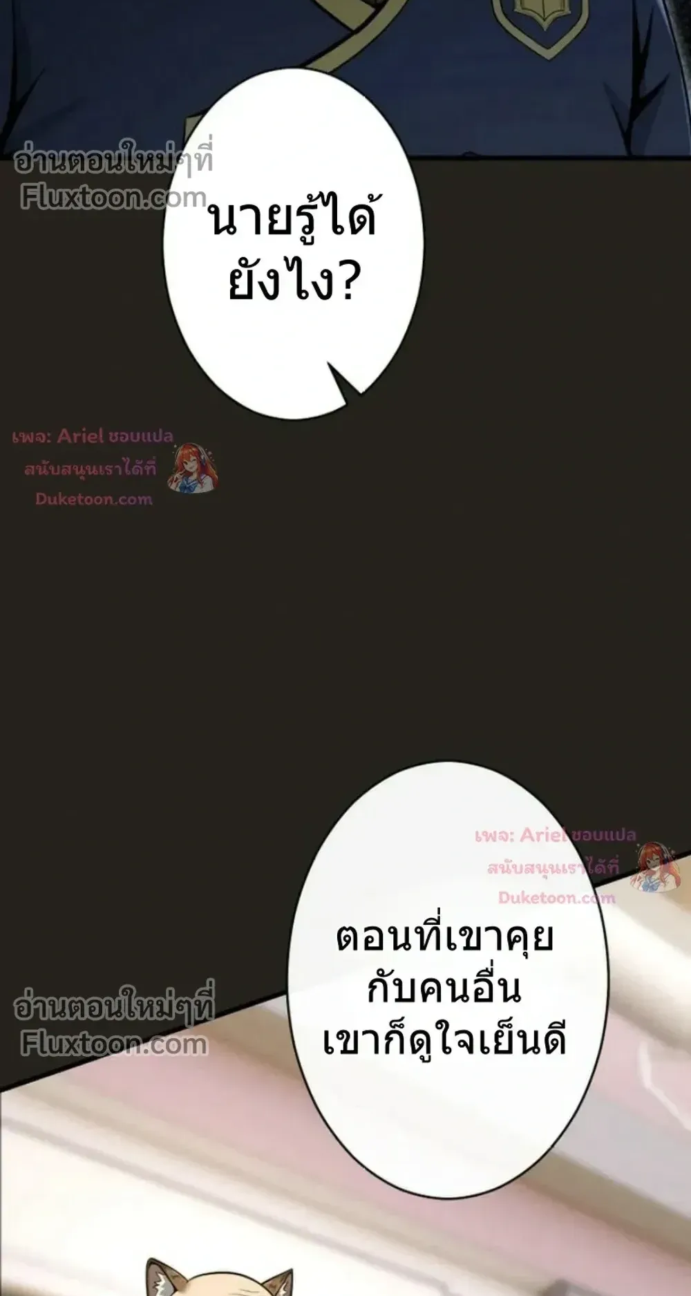 100 Million Years Later The Ultimate Weapon Return ตอนที่ 14 หน้า 101