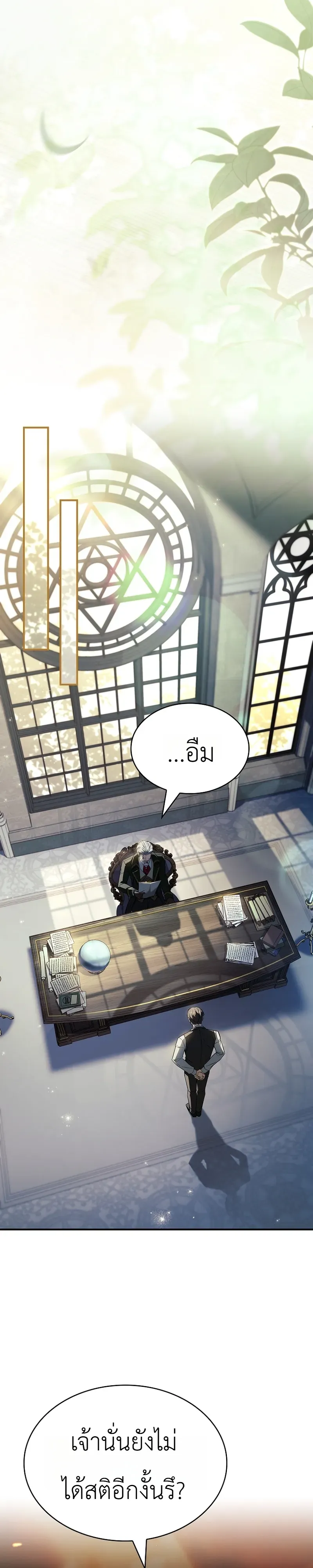 To Hell with Being Heir, I’m going to Heal ตอนที่ 1 หน้า 37