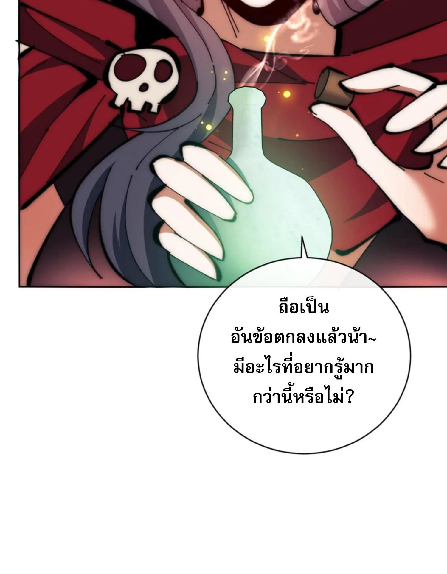 Devious Son of Heaven ตอนที่ 33 หน้า 67