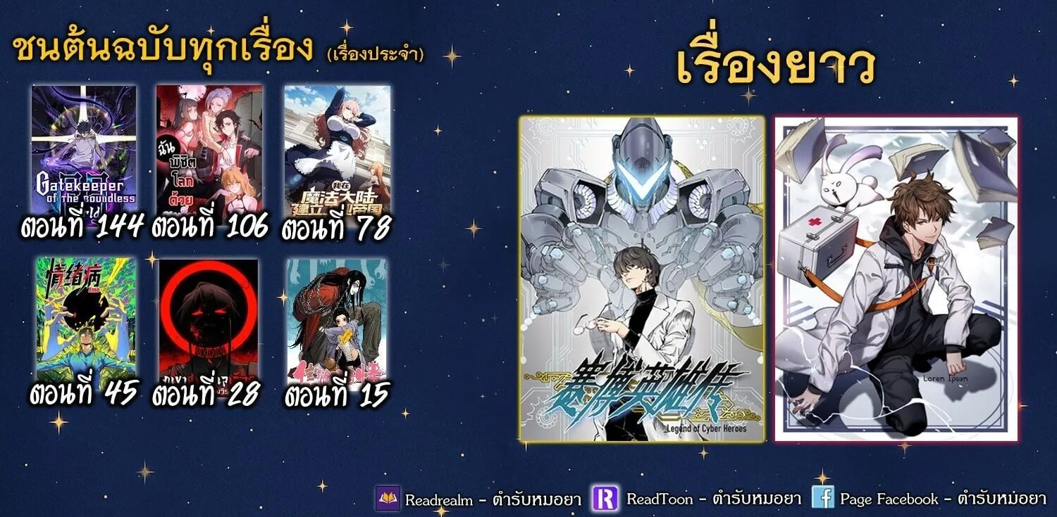 Gatekeeper of the Boundless Worlds ตอนที่ 144 หน้า 27