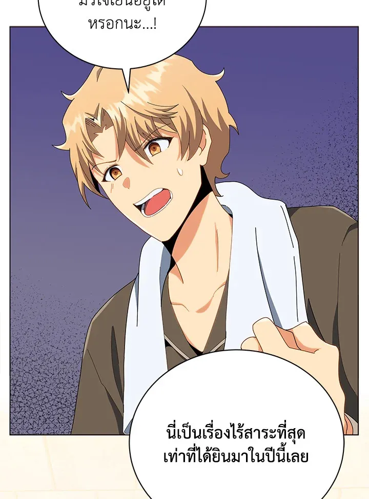 Necromancer Academy’s Genius Summoner Chapter 19 หน้า 80