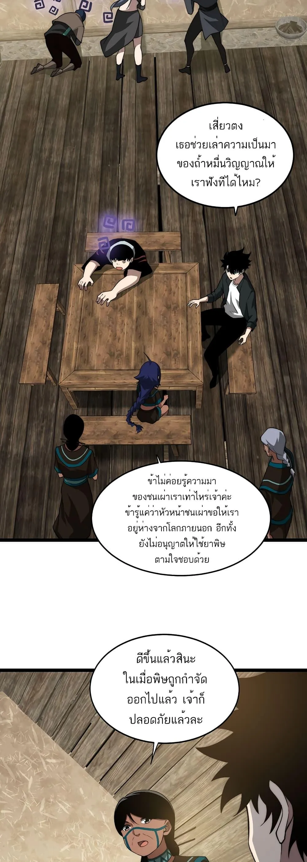Maxed Strength Necromancer ตอนที่ 8 หน้า 45